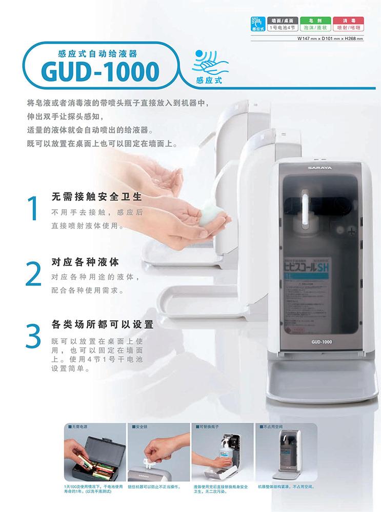 GUD1000给液器.jpg