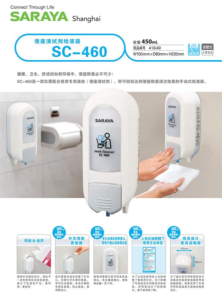 SC460给液器.jpg