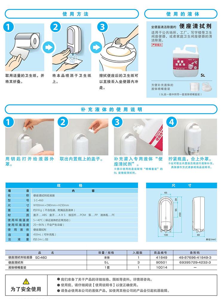 SC460给液器说明.jpg.jpg