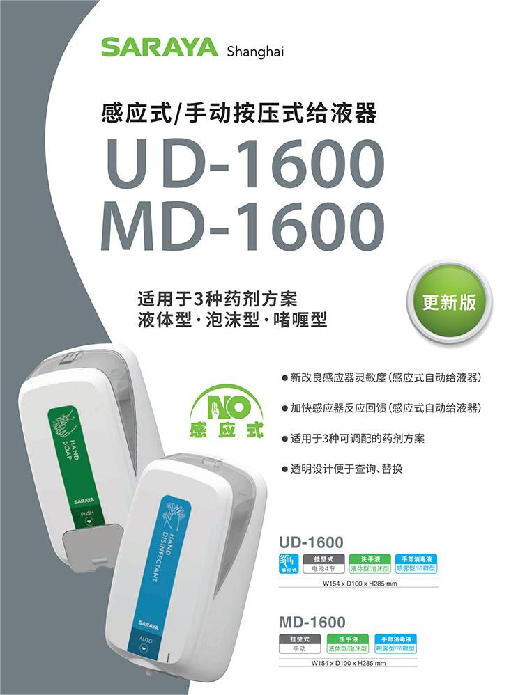 UD-1600型MD1600型给液器.jpg